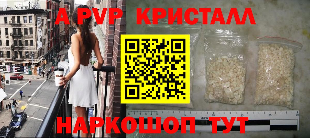 APVP Crystall  купить  сайты  Alpha PVP мука  APVP СК  Москва  Вход с VPN  A-PVP 