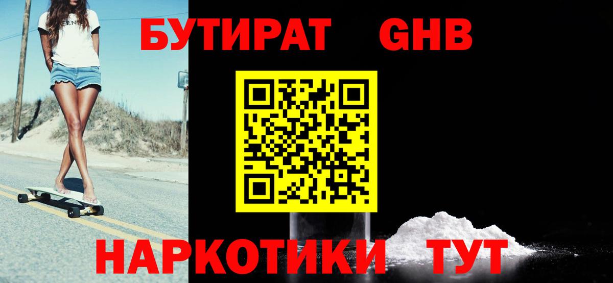 БУТИРАТ бутандиол Москва