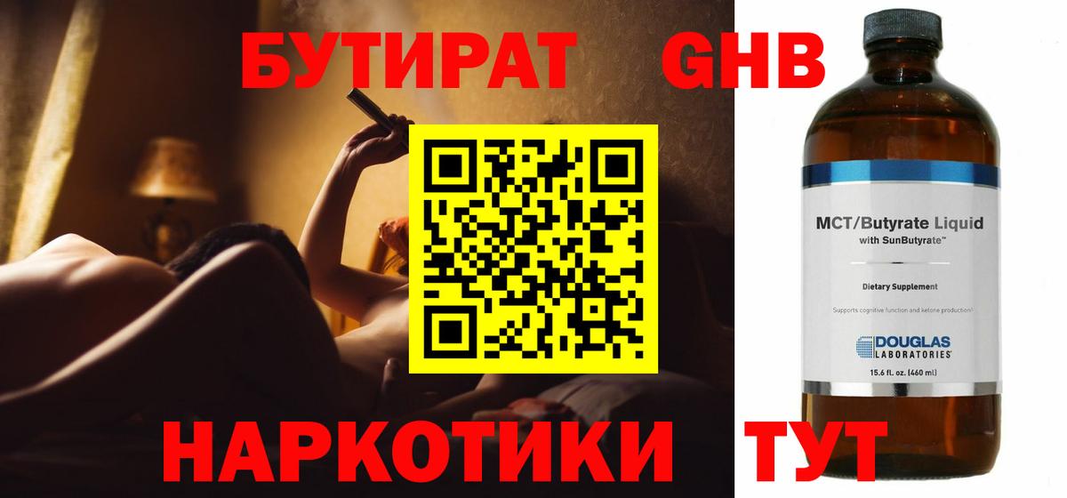 Бутират бутандиол  БУТИРАТ  Москва  Вход с VPN 