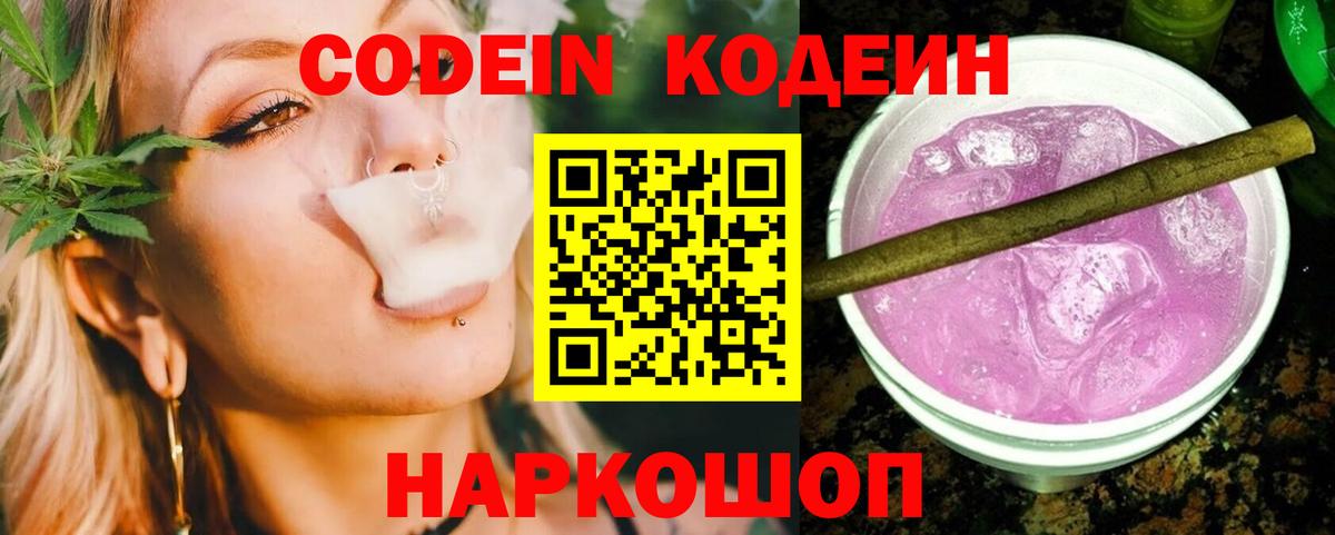 Москва  Кодеиновый сироп Lean напиток Lean (лин)  Codein Purple Drank  Вход с VPN 
