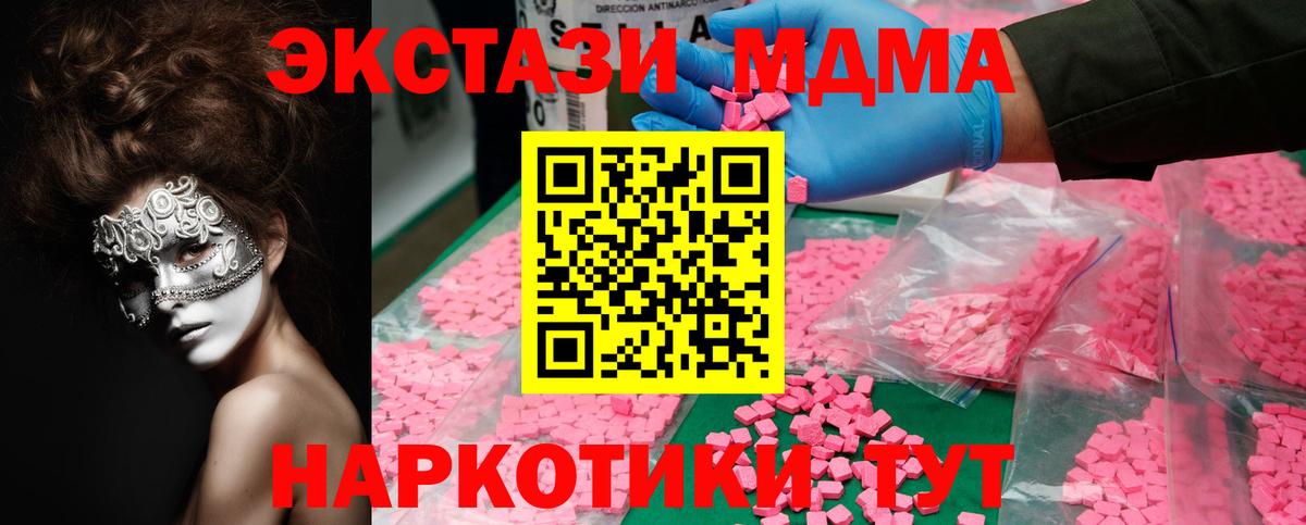 MDMA кристаллы Москва