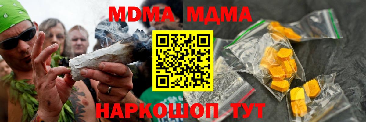 МДМА crystal  МДМА кристаллы  Вход с VPN  MDMA  Москва 