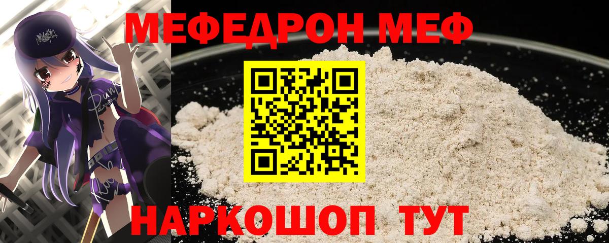 Меф мяу мяу Москва