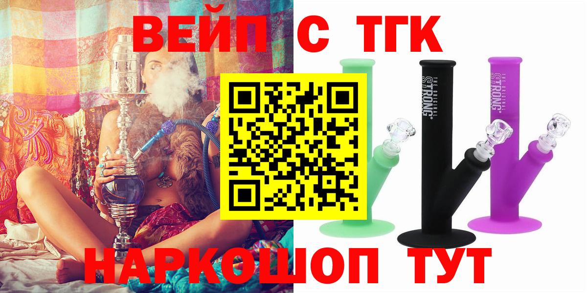 ТГК вейп  Дистиллят ТГК жижа  Вход с VPN  Москва 